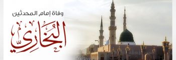 البخاري في ضيافة الباري / 30رمضان